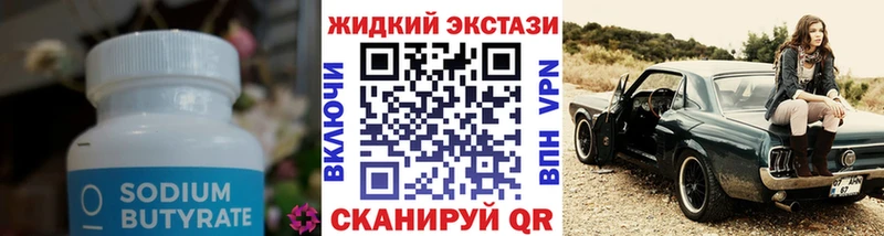 БУТИРАТ 1.4BDO  Ардатов 