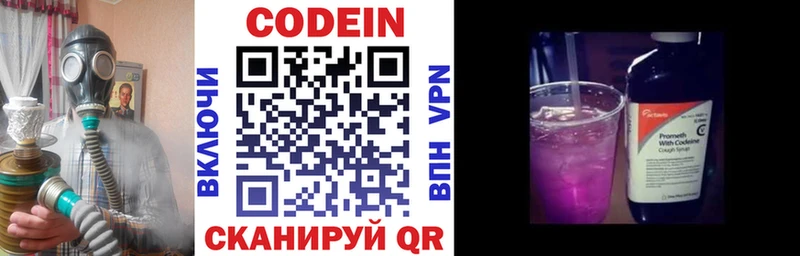 Codein напиток Lean (лин)  купить   Ардатов 